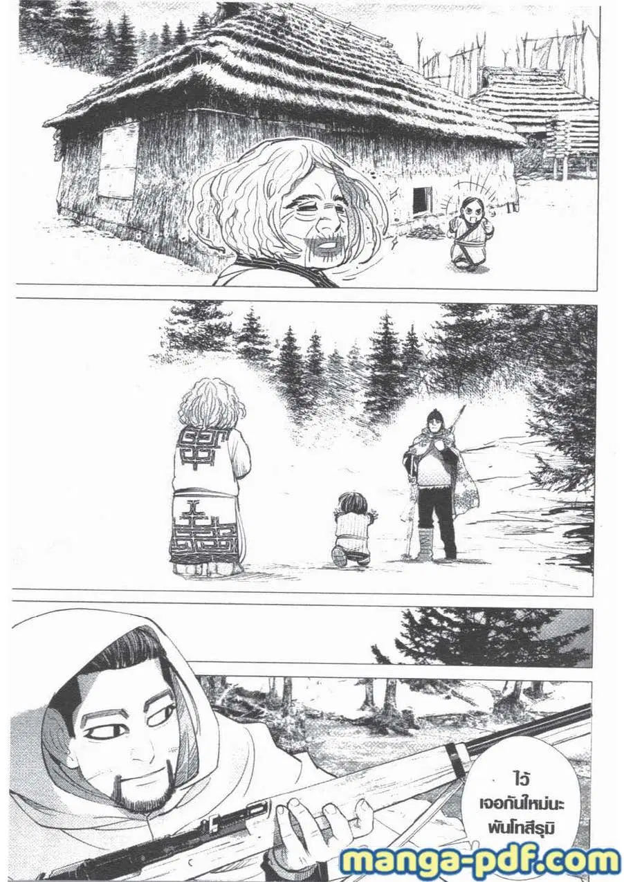 Golden Kamuy ตอนที่ 46 หน้า 17
