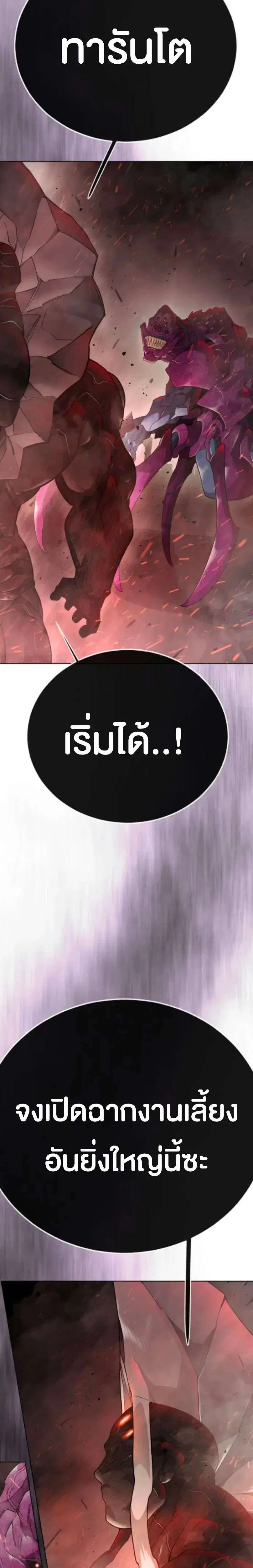 Superhuman Era ตอนที่ 245 หน้า 26