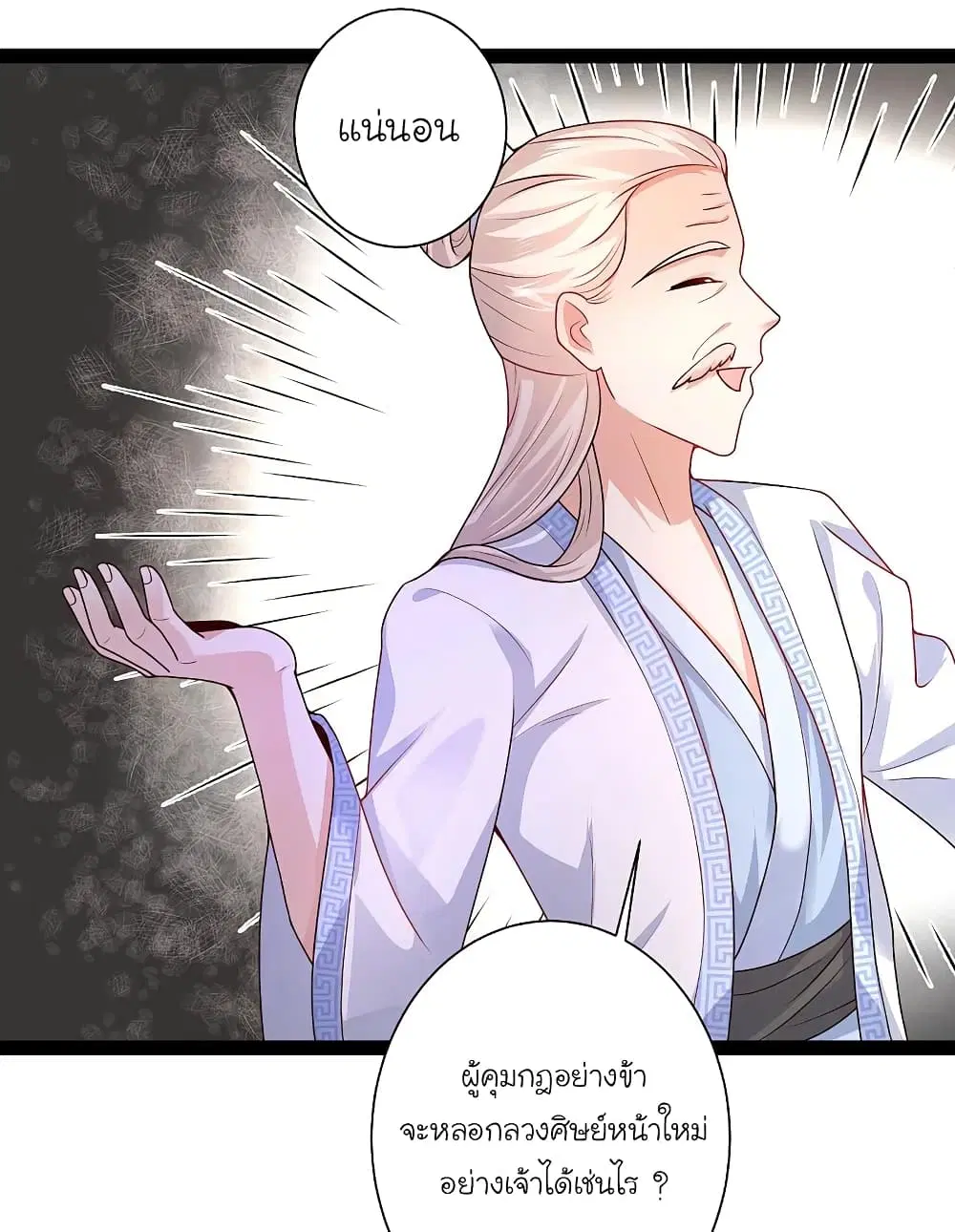 The Strongest Peach Blossom ตอนที่ 259 หน้า 10