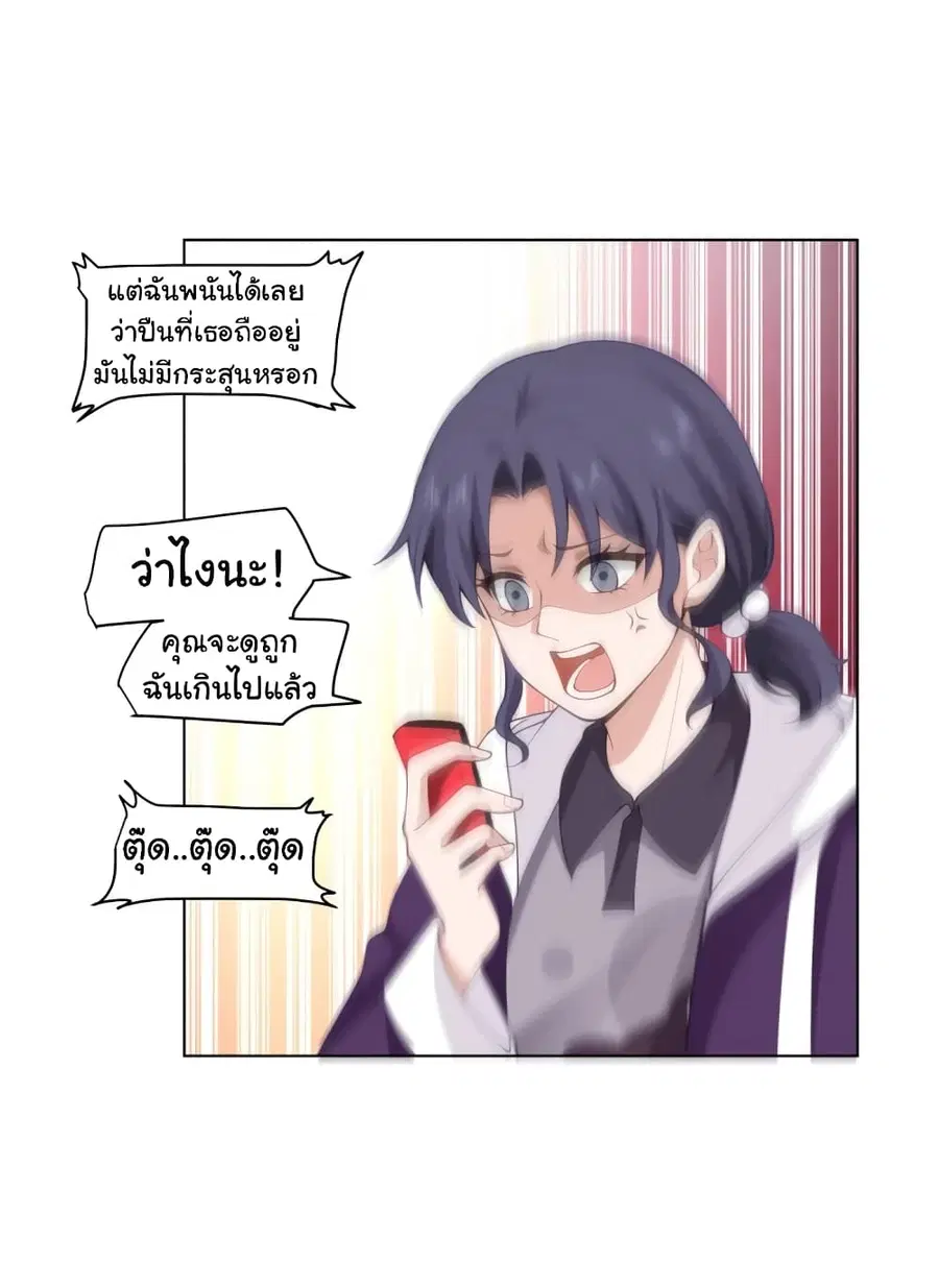 I Really Don’t Want to be Reborn ตอนที่ 167 หน้า 15
