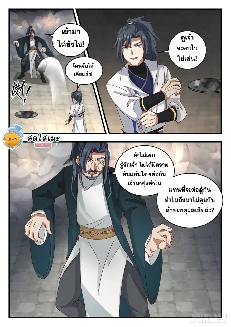 Martial Peak ตอนที่ 1622 หน้า 5