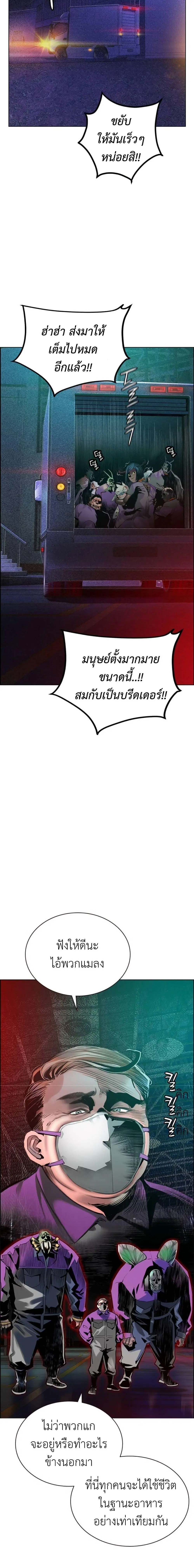 Jungle Juice ตอนที่ 89 หน้า 29