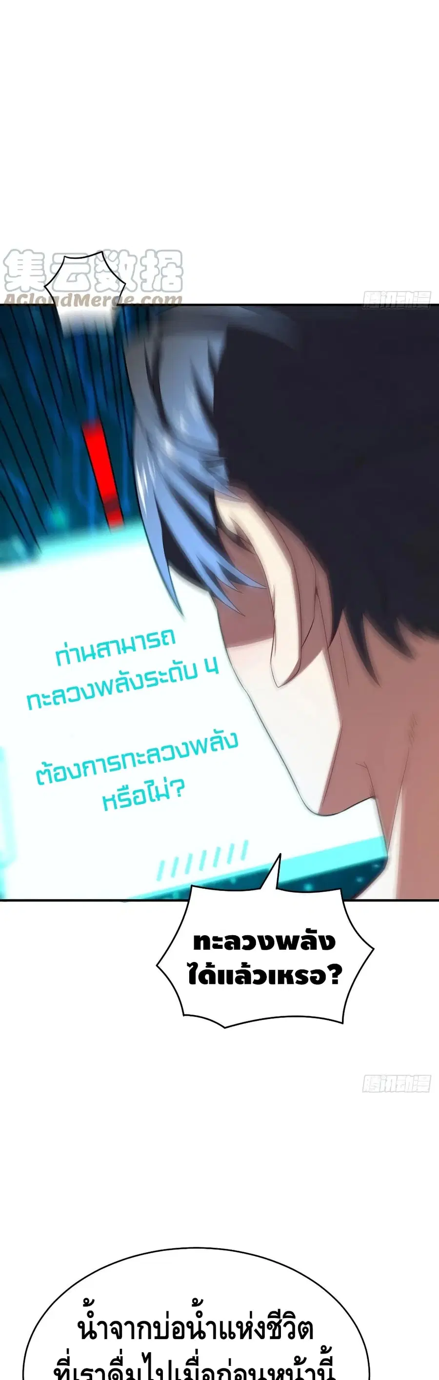 High Energy Strikes ตอนที่ 132 หน้า 13