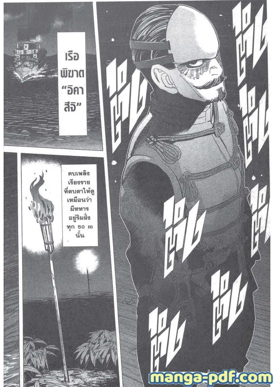 Golden Kamuy ตอนที่ 130 หน้า 18