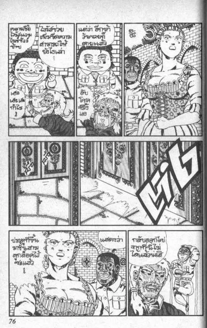 Shin Jungle no Ouja Tar-chan ตอนที่ 56 หน้า 40