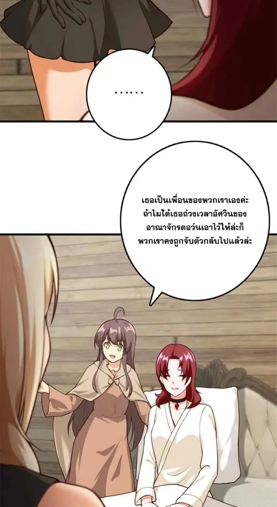 Release That Witch ตอนที่ 393 หน้า 34