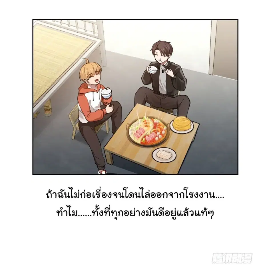 I Really Don’t Want to be Reborn ตอนที่ 51 หน้า 36
