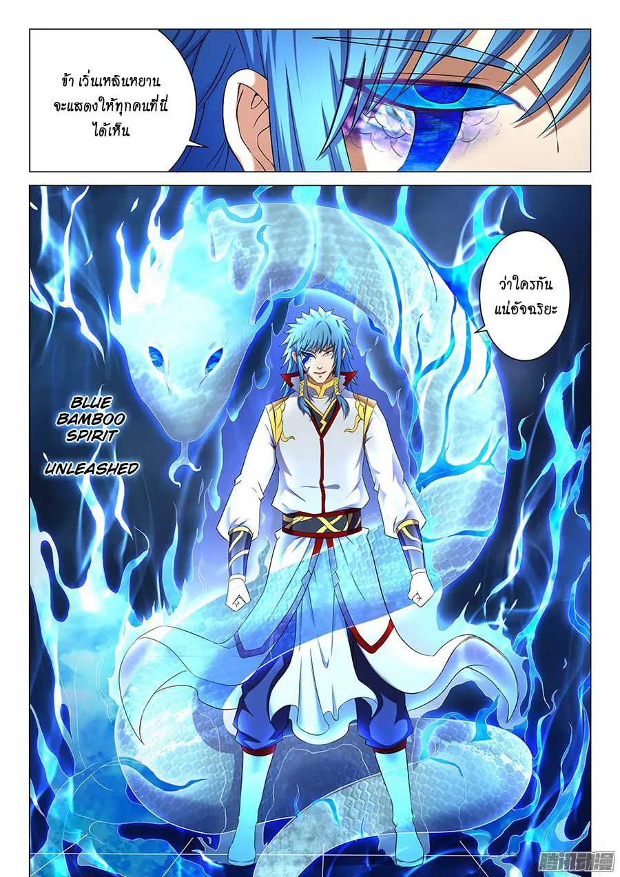 God of Martial Arts ตอนที่ 118 หน้า 8