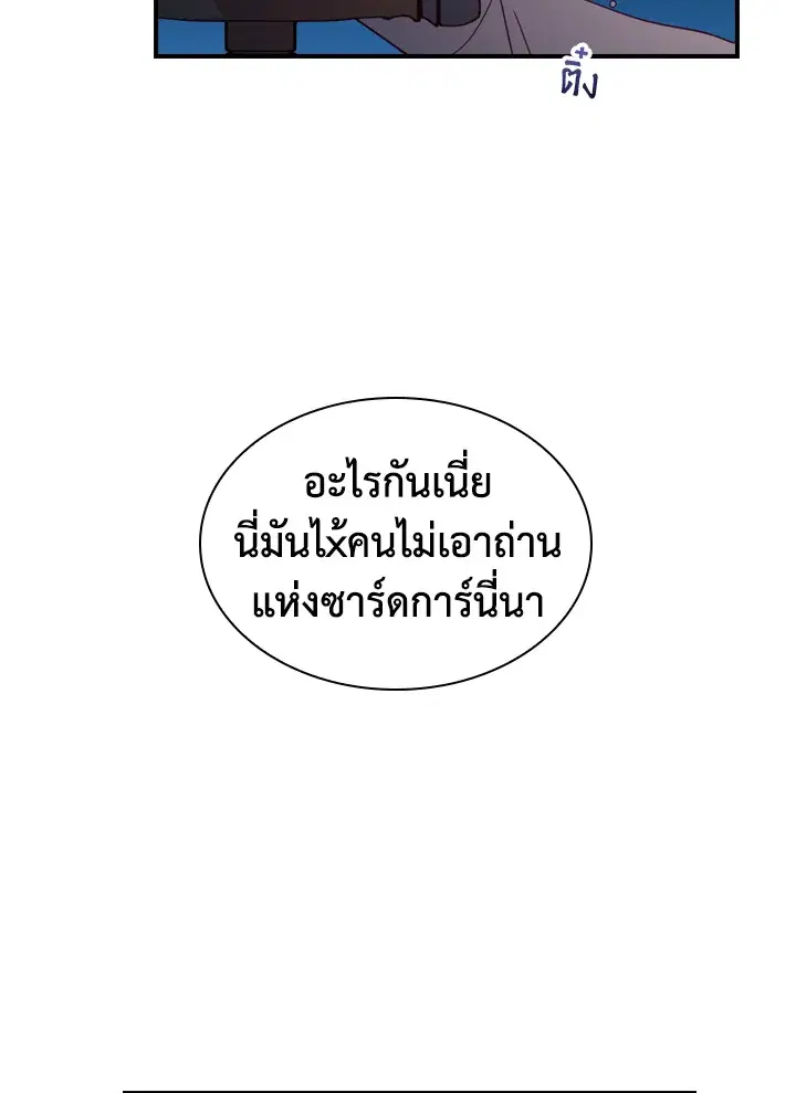 The Beloved Little Princess ตอนที่ 39 หน้า 65