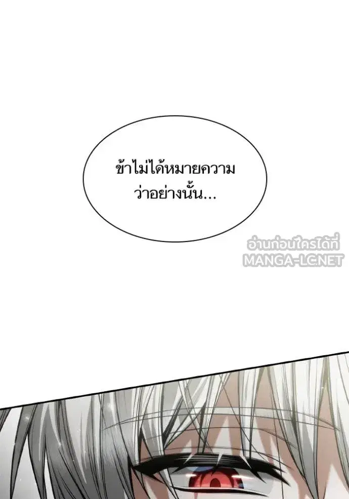 I Am the Queen in This Life ตอนที่ 155 หน้า 23