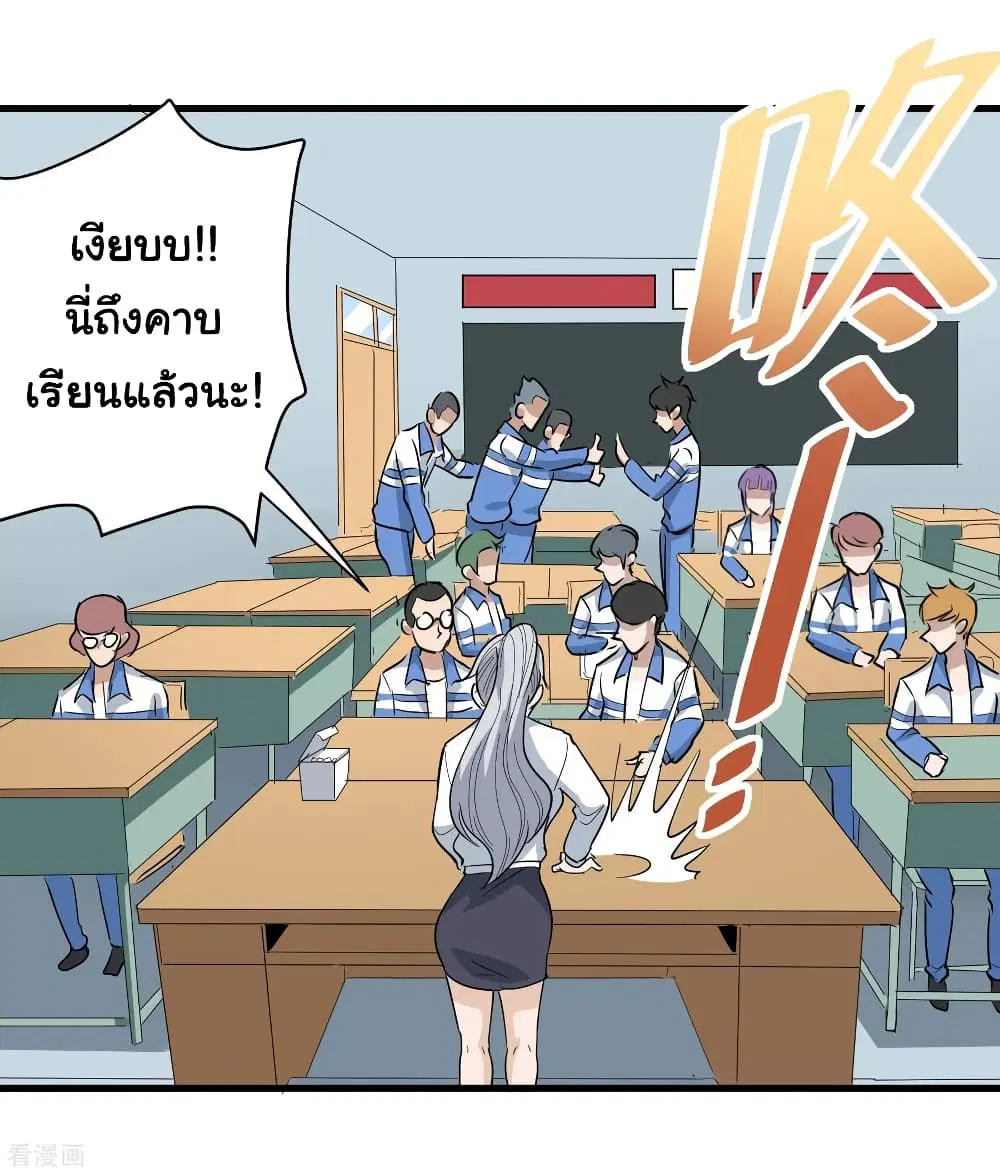 School Flower Master ตอนที่ 78 หน้า 10