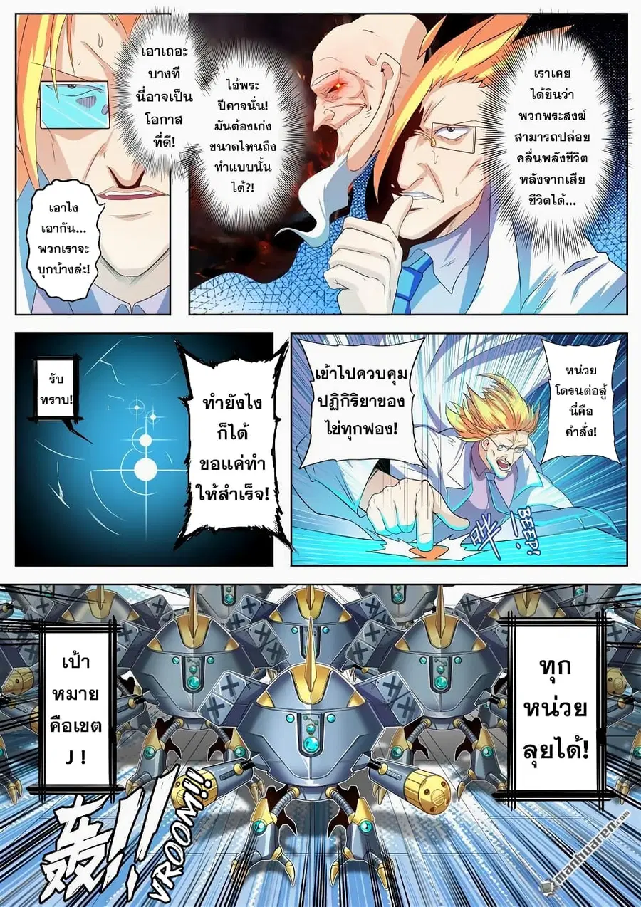 Hero? I Quit A Long Time Ago ตอนที่ 134 หน้า 11