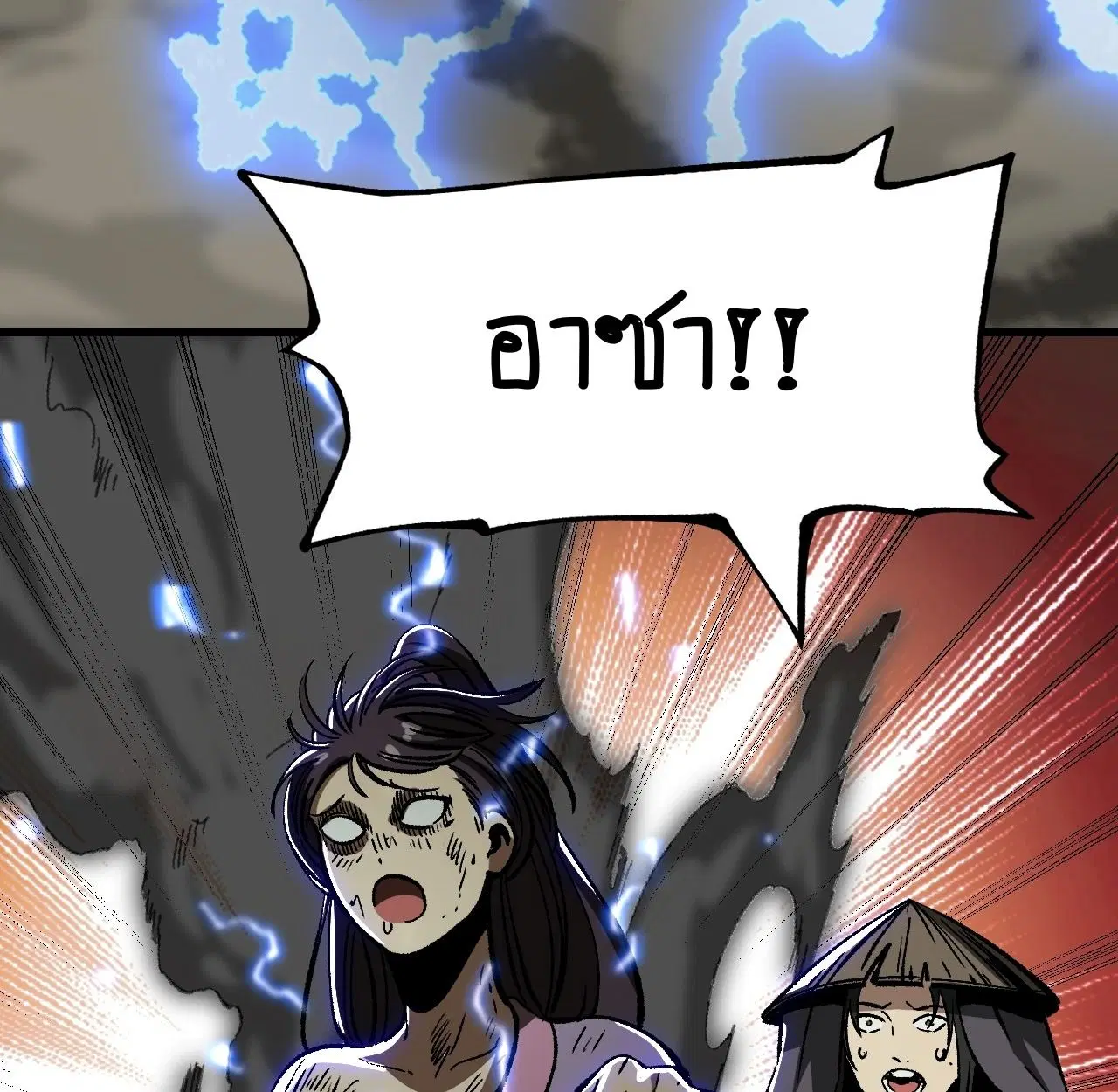 AccidentaIIy Became Famous Throughout History ตอนที่ 43 หน้า 20