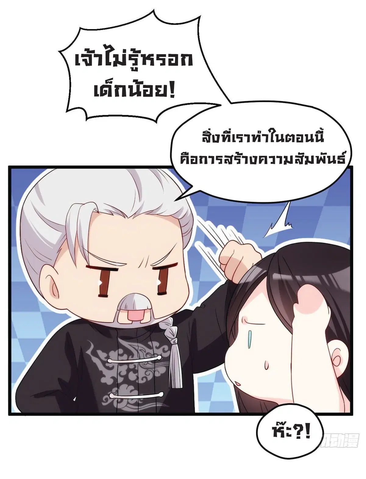 The Immortal Emperor Luo Wuji Has Returned ตอนที่ 4 หน้า 12