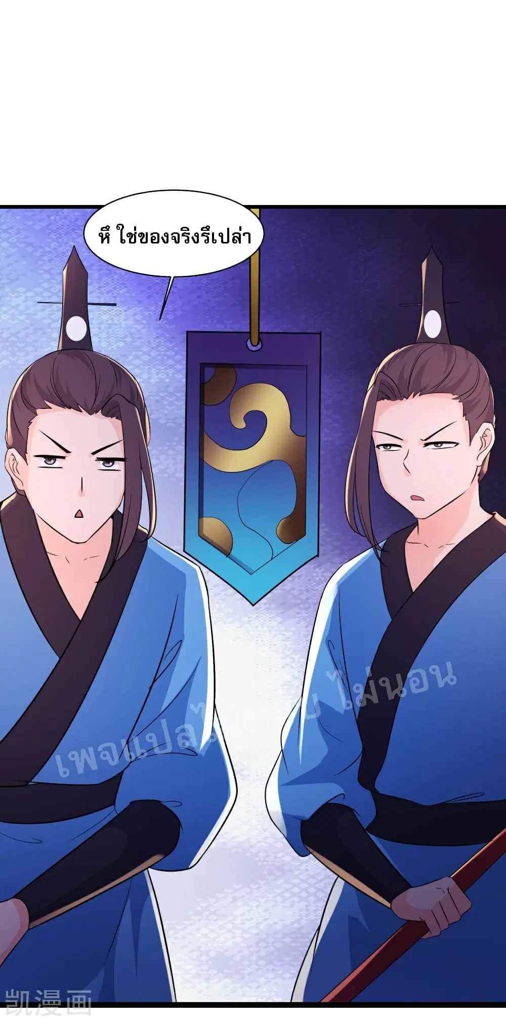 My Harem is All Female Students ตอนที่ 34 หน้า 17