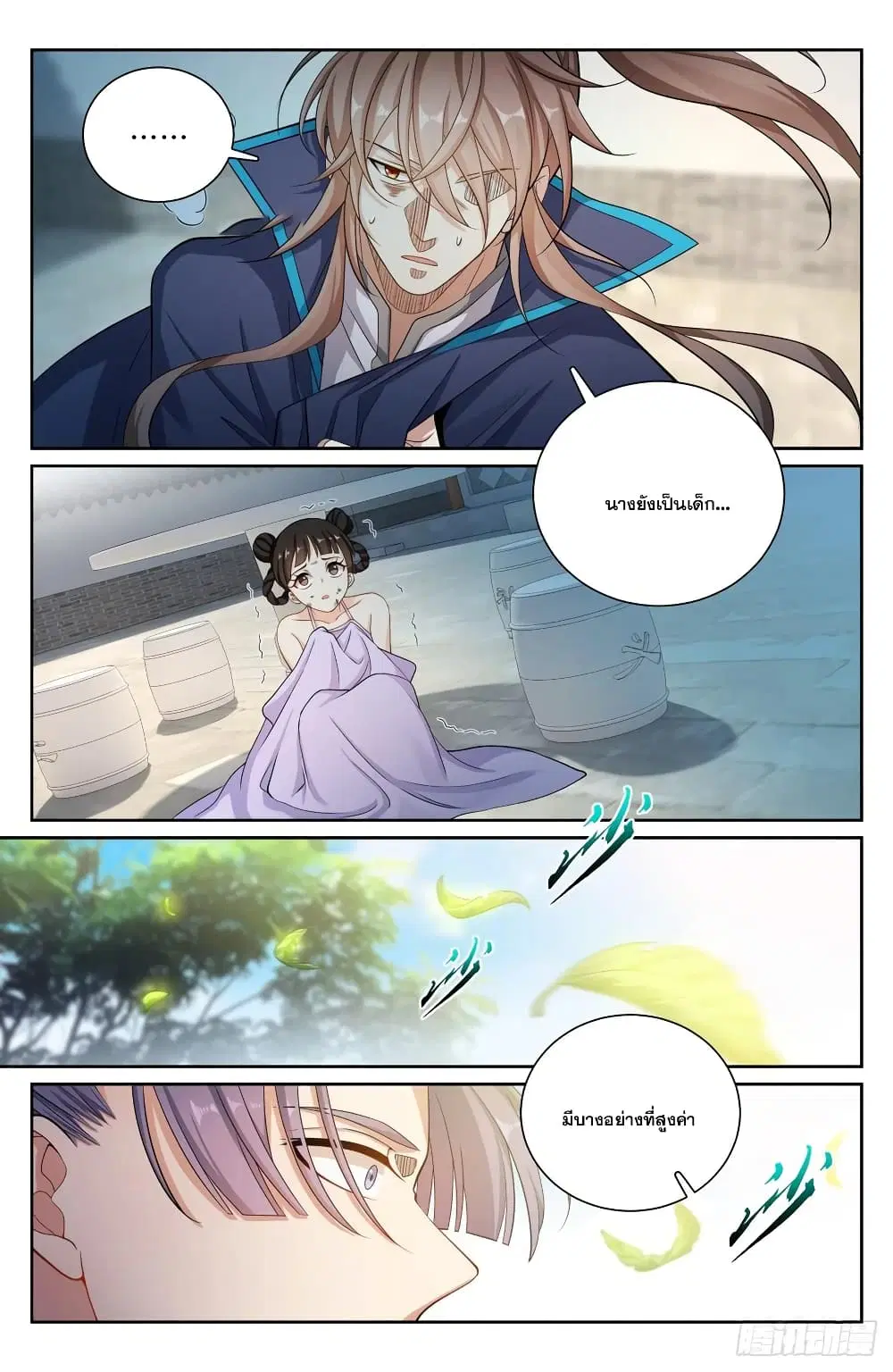 Nightwatcher ตอนที่ 130 หน้า 19
