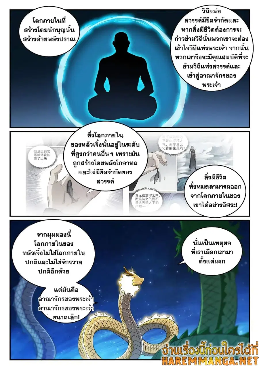 Bailian Chengshen ตอนที่ 732 หน้า 10