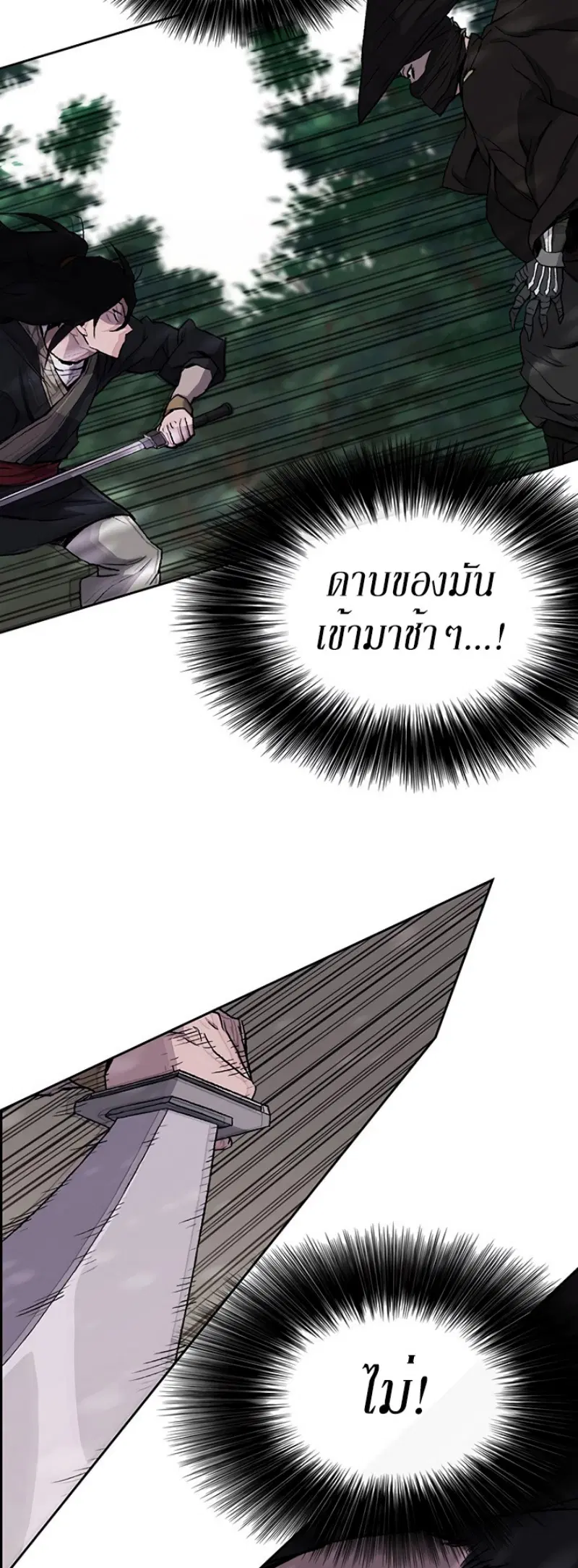 The Undefeatable Swordsman ตอนที่ 27 หน้า 9