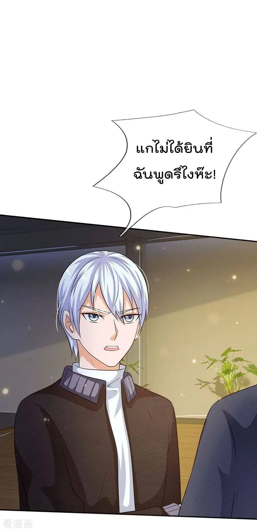 I’m the Great Immortal ตอนที่ 57 หน้า 20