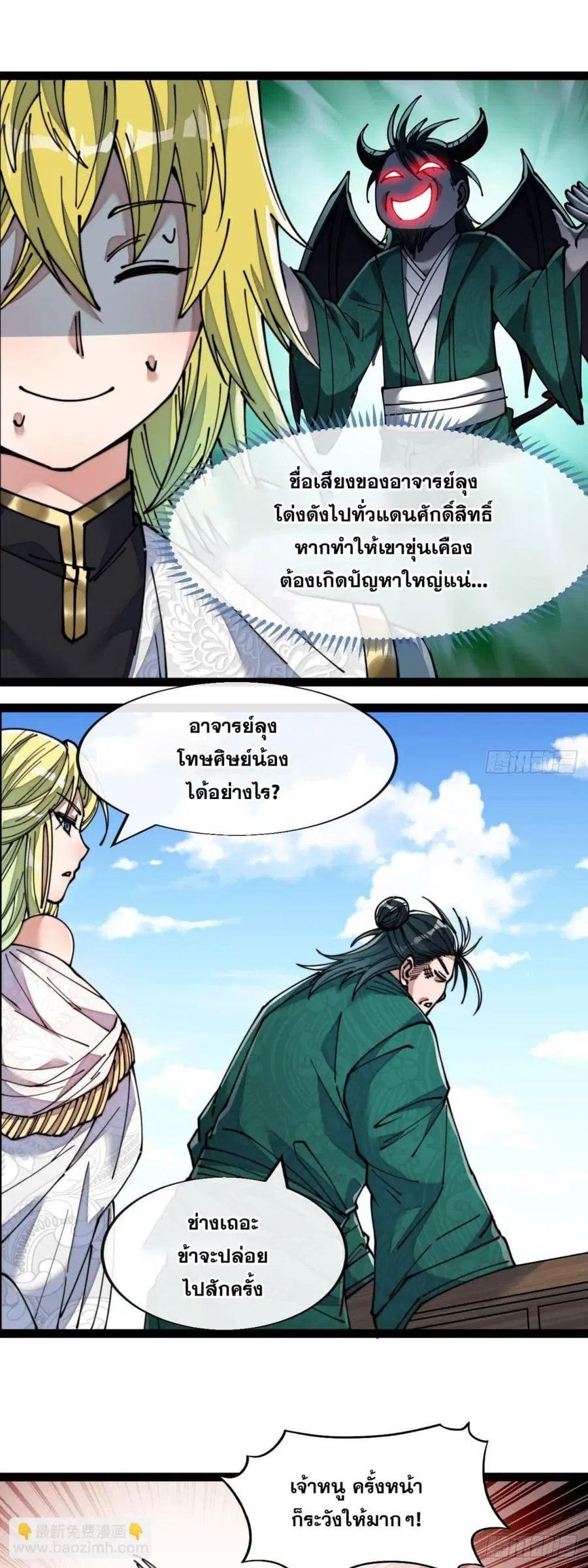 I’m Really Not the Son of Luck ตอนที่ 57 หน้า 24
