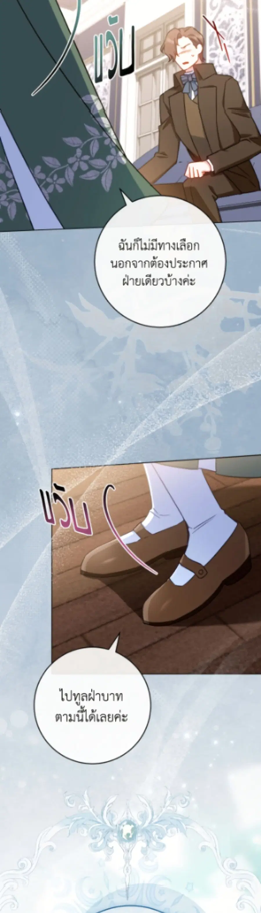 The Young Lady Is a Royal Chef ตอนที่ 187 หน้า 19
