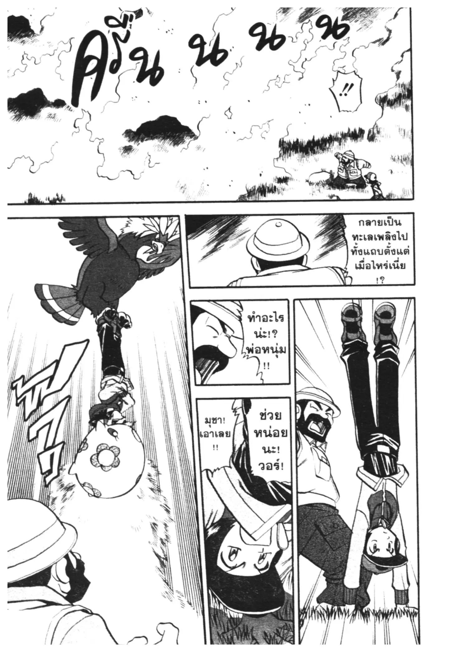 Pokémon ตอนที่ 464 หน้า 17