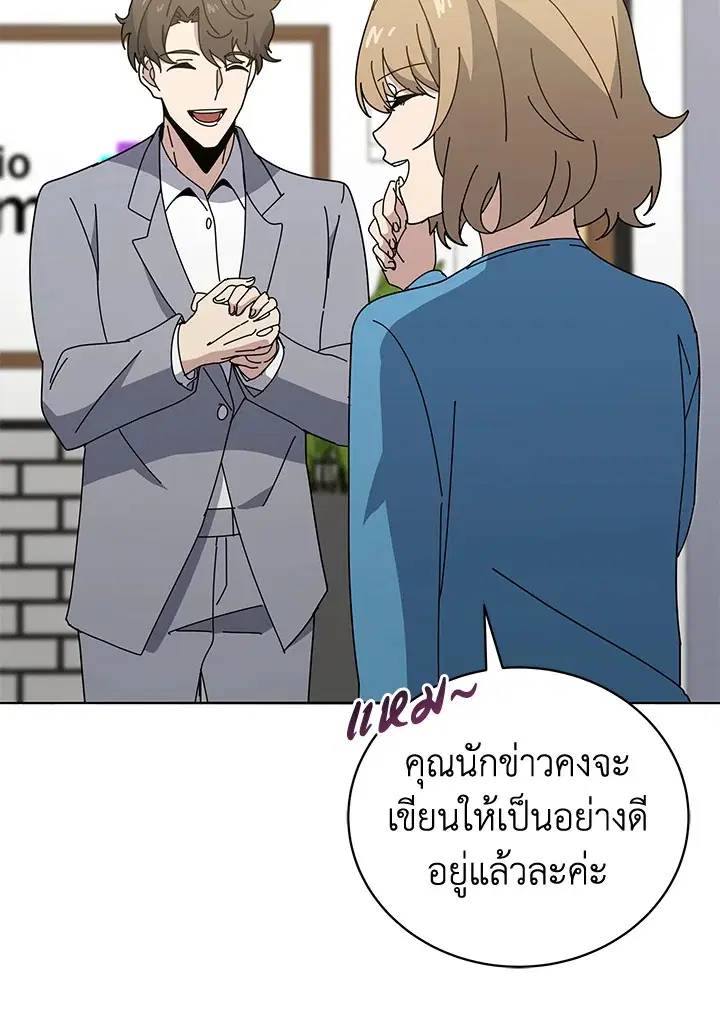 The Descent of the Demonic Master ตอนที่ 145 หน้า 59