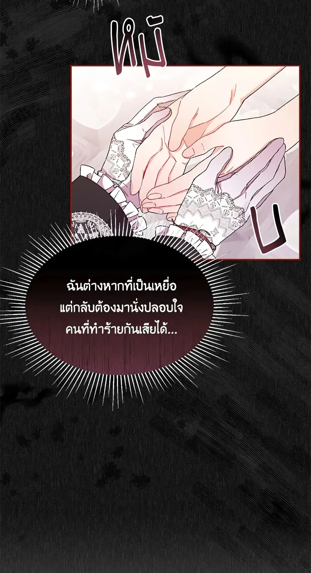 The Real Daughter Is Back ตอนที่ 11 หน้า 30