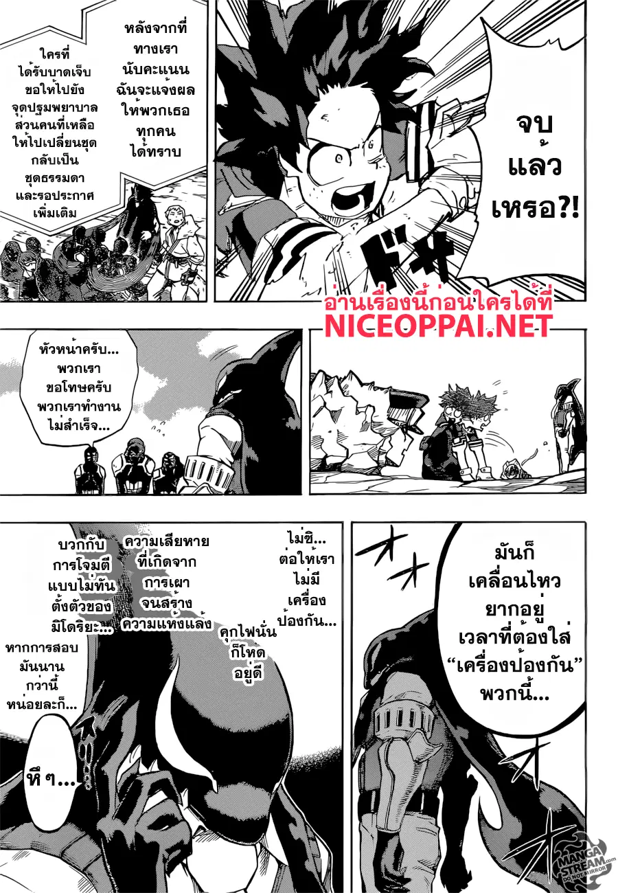 My Hero Academia ตอนที่ 113 หน้า 13