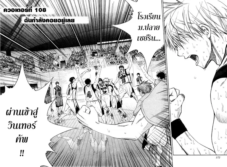 Kuroko no Basuke ตอนที่ 108 หน้า 2