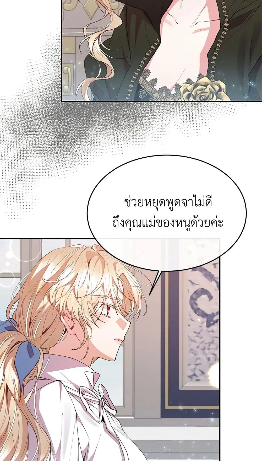 The Real Daughter Is Back ตอนที่ 28 หน้า 57