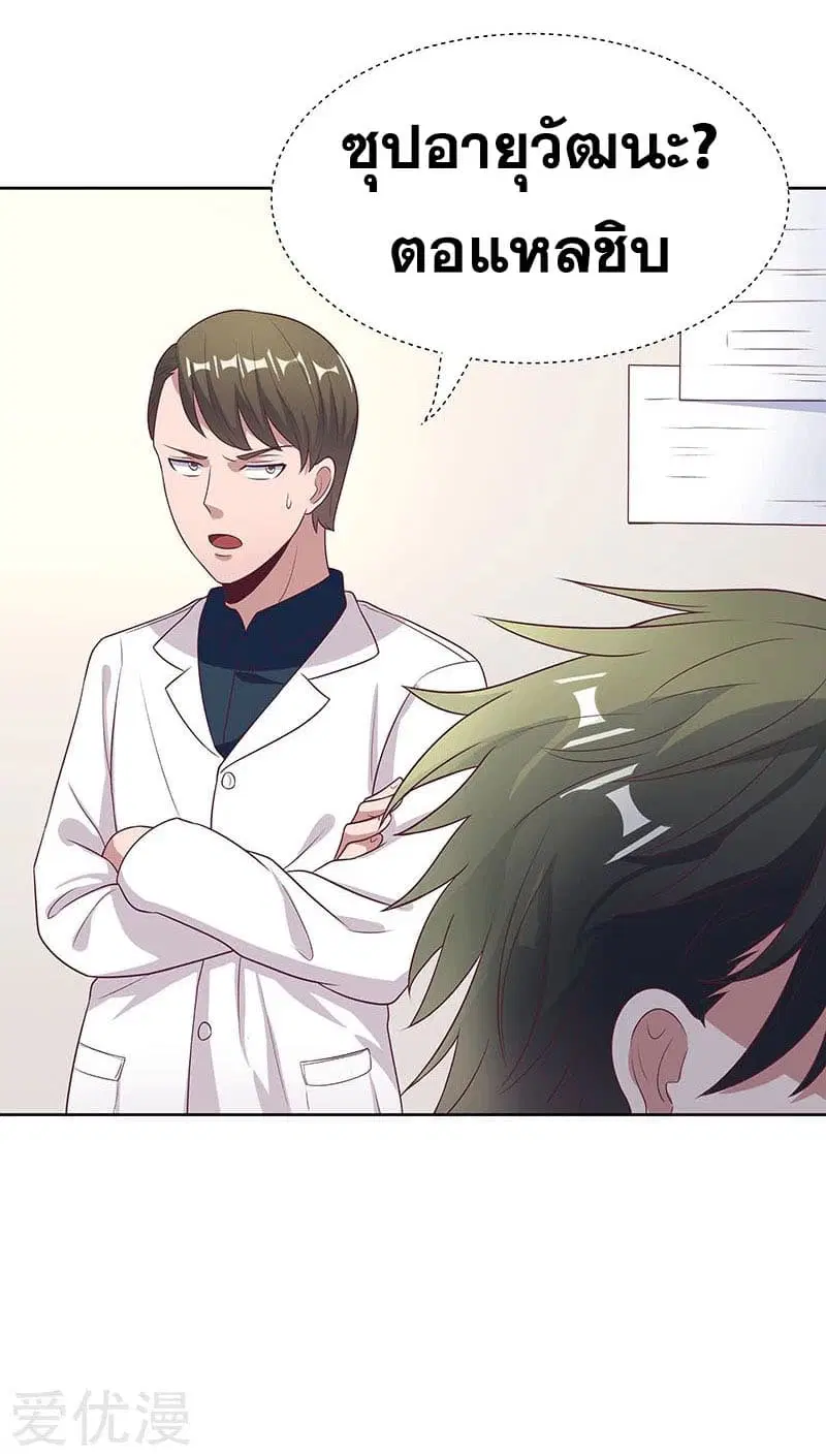 The Super Doctor From 2089 ตอนที่ 13 หน้า 4