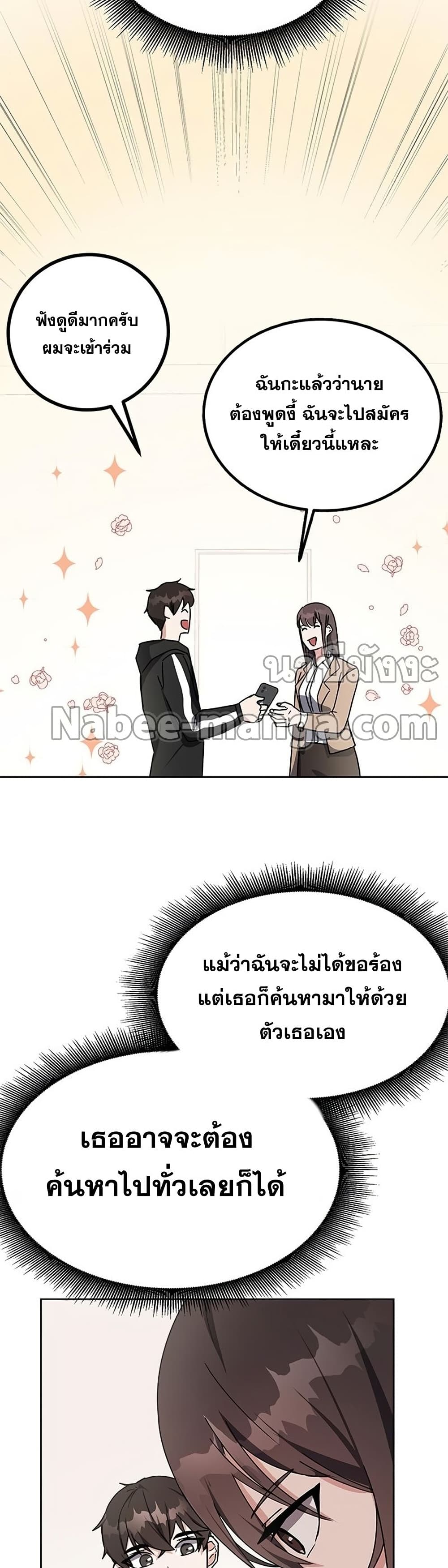 Transcension Academy สถาบันกวดวิชาสำหรับผู้เป็นเลิศ ตอนที่ 18 หน้า 11