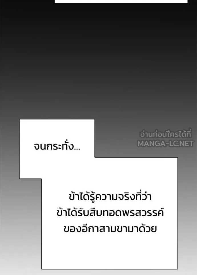 Night of the Ogre ตอนที่ 93 หน้า 80