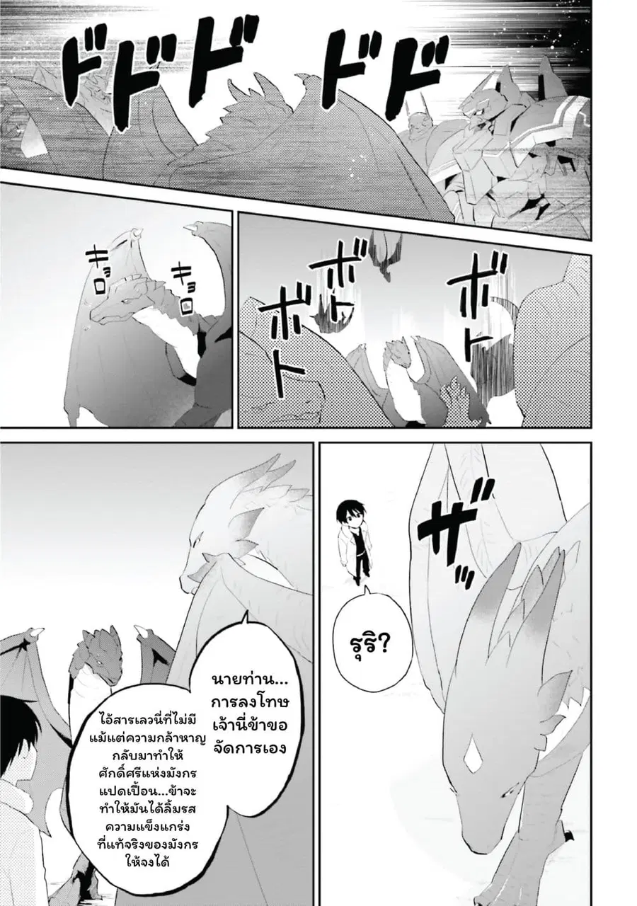 In Another World With My Smartphone ตอนที่ 92 หน้า 23