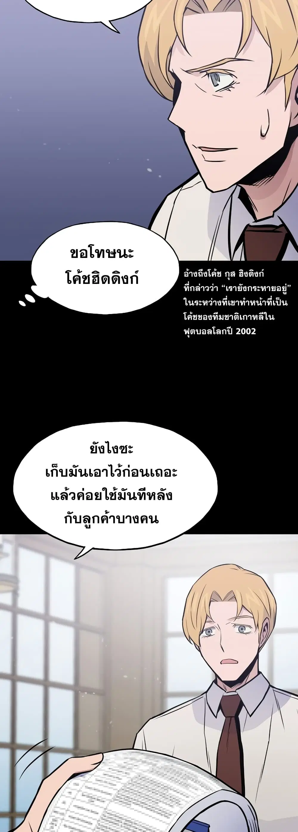 Past Life Returner ตอนที่ 17 หน้า 60