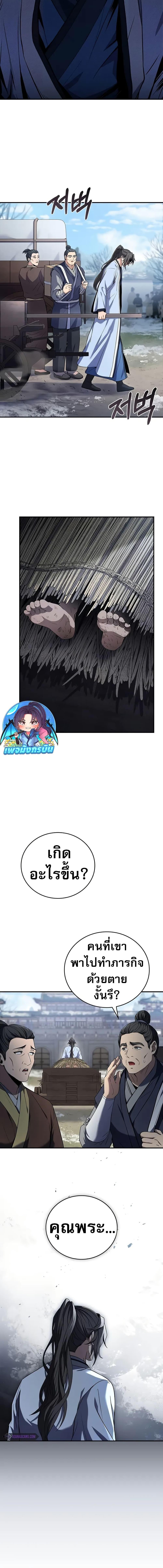 Reincarnated Escort Warrior ตอนที่ 71 หน้า 7