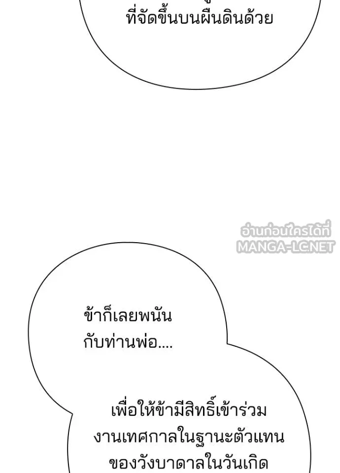 Night of the Ogre ตอนที่ 54 หน้า 75