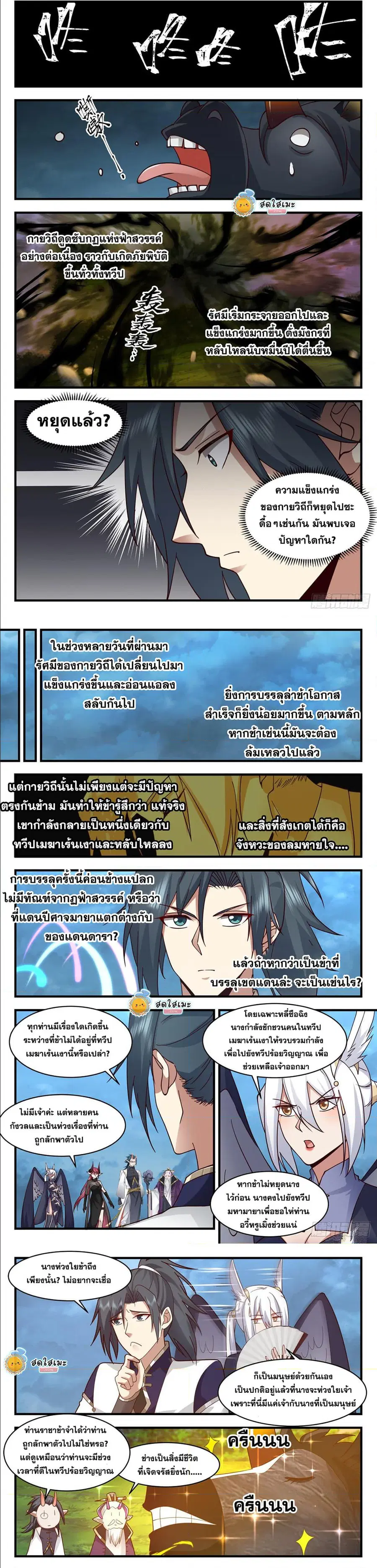 Martial Peak ตอนที่ 2415 หน้า 4