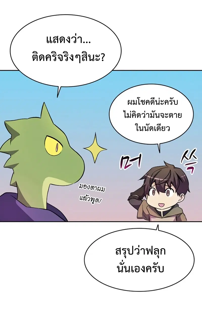 Arcane Sniper ตอนที่ 13 หน้า 43
