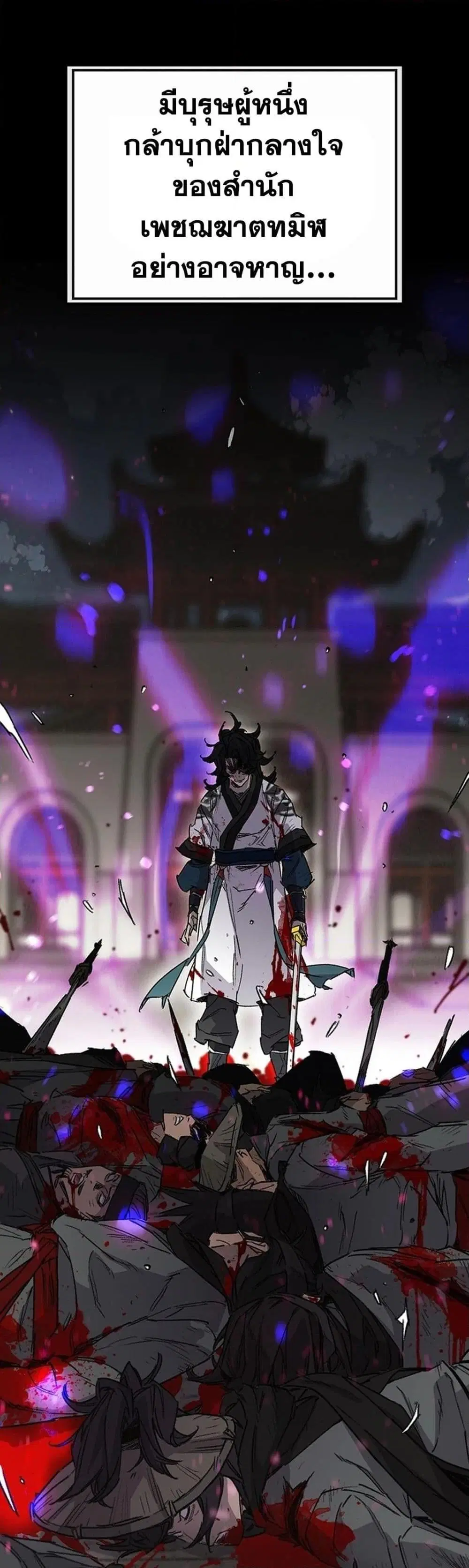 The Undefeatable Swordsman ตอนที่ 249 หน้า 6