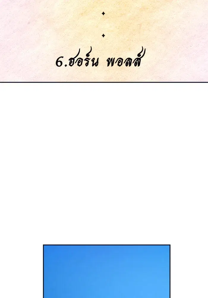 Your Throne ตอนที่ 66 หน้า 109