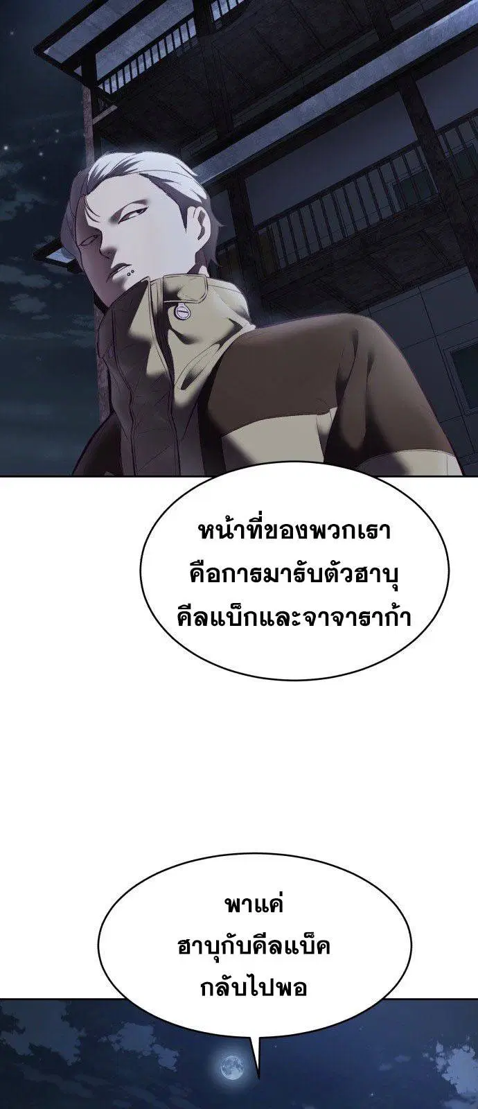 The Boy of Death ตอนที่ 123 หน้า 75