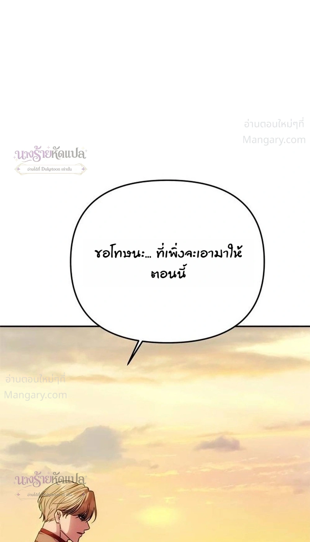 One Husband is Enough – เกมรักจับสามี ตอนที่ 114 หน้า 12