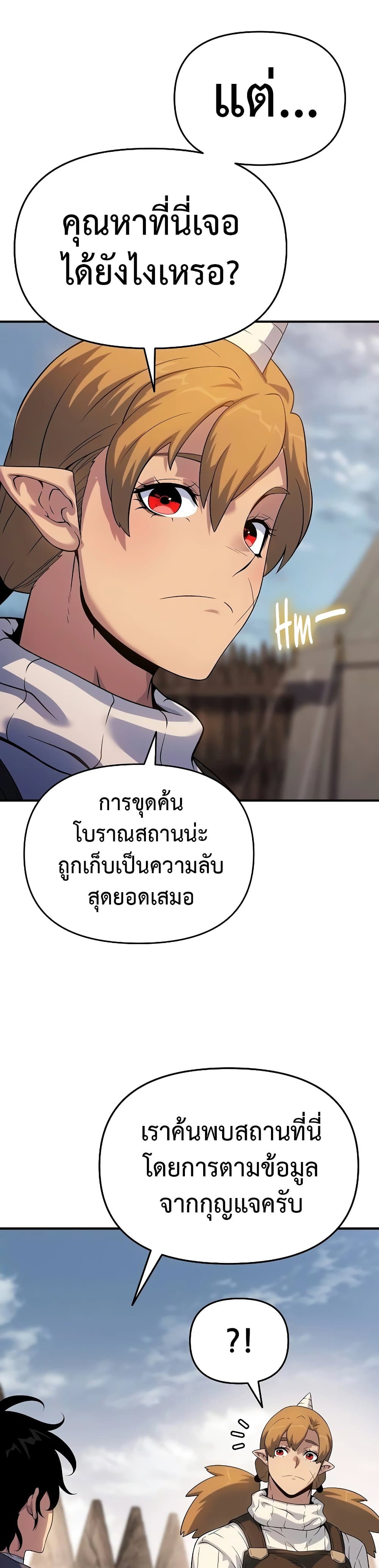 The Priest of Corruption ตอนที่ 47 หน้า 22