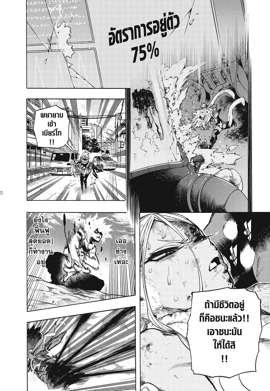 Boku no Hero Academia ตอนที่ 283 หน้า 13