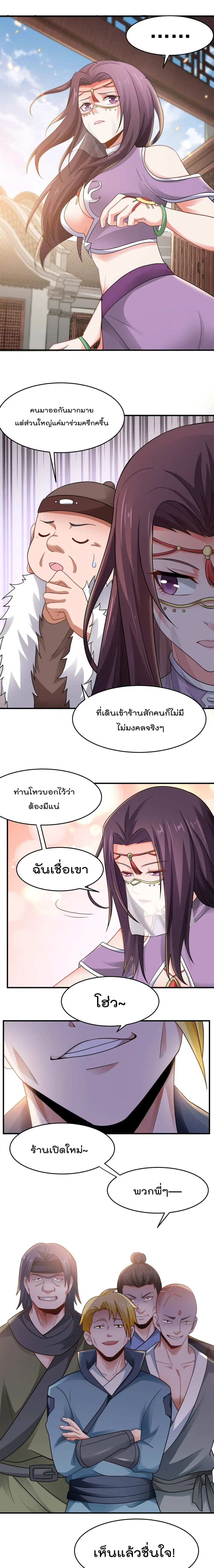 Super Warrior in Another World ตอนที่ 150 หน้า 5