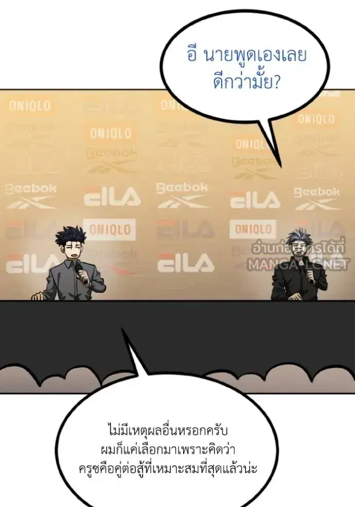 King of the Octagon ตอนที่ 144 หน้า 24