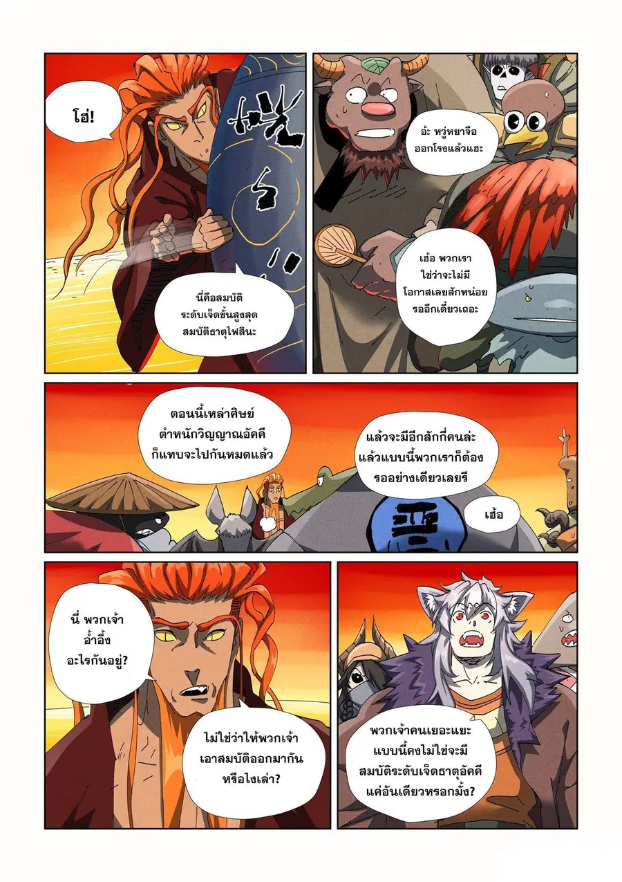 Tales of Demons and Gods ตอนที่ 479.2 หน้า 4