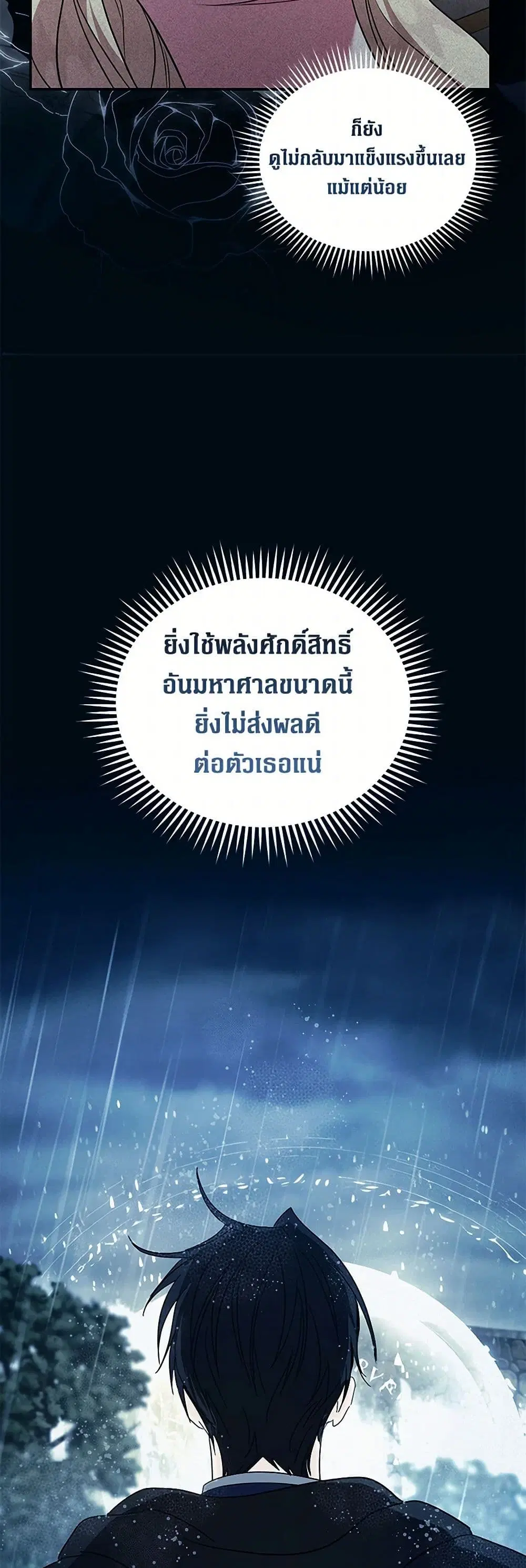 The Villainess Lives Again ตอนที่ 219 หน้า 4